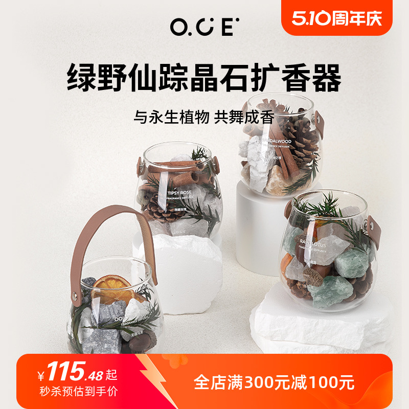 OCE绿野仙踪香薰晶石精油扩香器玻璃罩玫瑰花摆件家居饰品礼盒