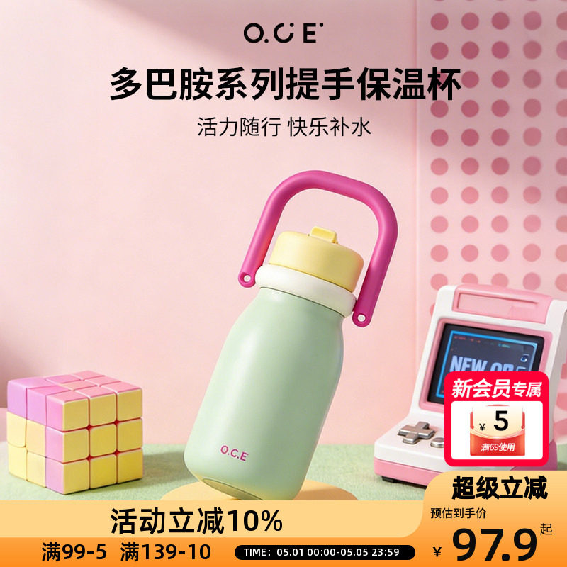 OCE多巴胺提手保温杯316不锈钢吸管女生高颜值水杯大容量双饮杯子
