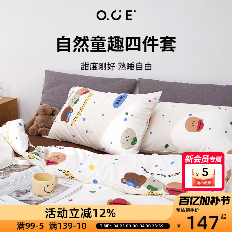 OCE自然童趣四件套水洗棉床单可爱熊柔软被套被单人宿舍床上用品