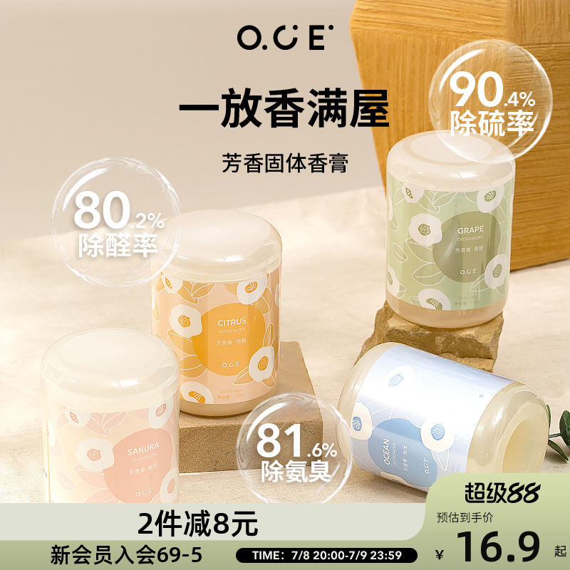 OCE芳香固體香膏空氣清新劑200g