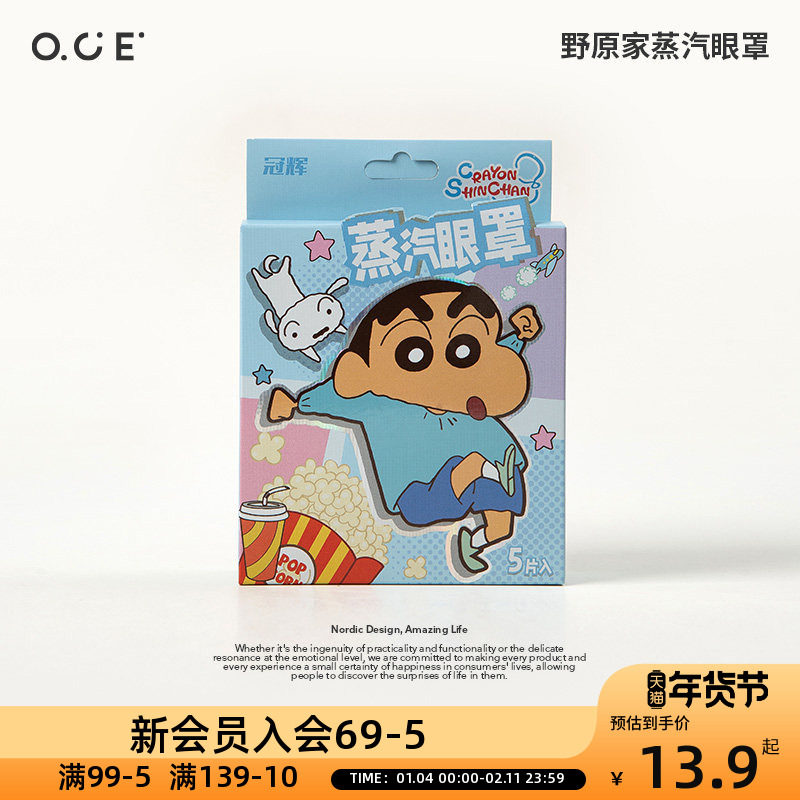 OCE野原家蒸汽眼罩缓解眼睛疲劳热敷学生睡眠遮光发热护眼贴,居家日用,蒸汽眼罩,淘宝优惠券,粉丝福利购,淘宝优惠卷