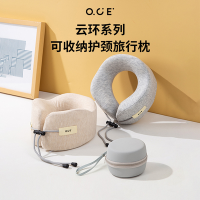OCE可收纳舒适u型旅行枕云环系列超软弹脖飞机头办公室睡觉旅行
