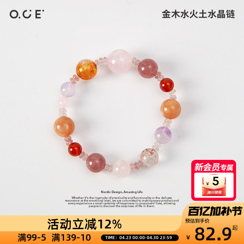 OCE金木水火土饰品2026新款质地温润水晶手链双圈项链带证书