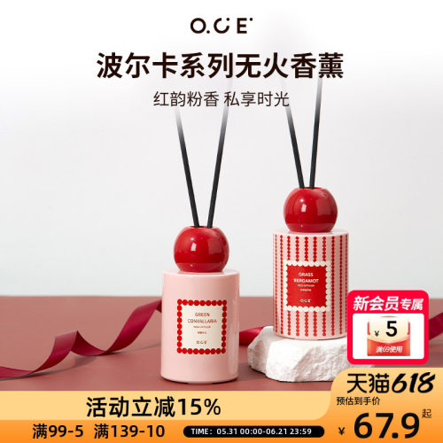 OCE【新年摆件】波尔卡无火香薰