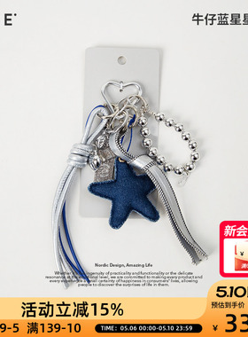 OCE牛仔蓝星星挂件少女心钥匙扣ccd手机挂饰包包配饰情侣闺蜜礼物