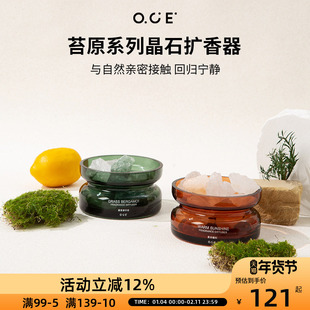 OCE苔原系列晶石扩香器高级精油无火香氛卧室内持久房间摆件礼物