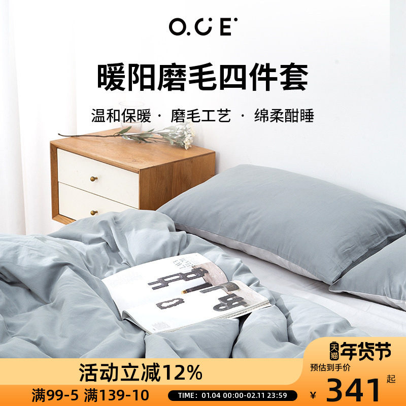 OCE床上四件套被套秋冬保暖磨毛纯全棉家用暖阳床单被罩学生宿舍