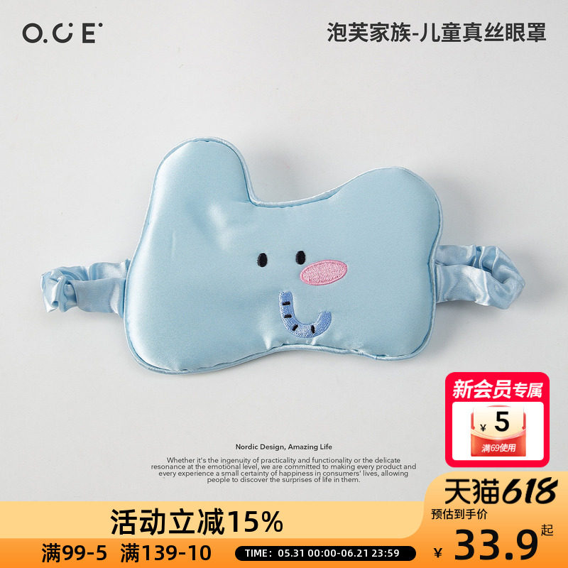 OCE泡芙家族儿童真丝眼罩睡眠遮光小动物可调节0压感亲肤