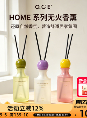 OCE HOME系列无火香薰家用室内新房丛林香草卧室香水高级氛围