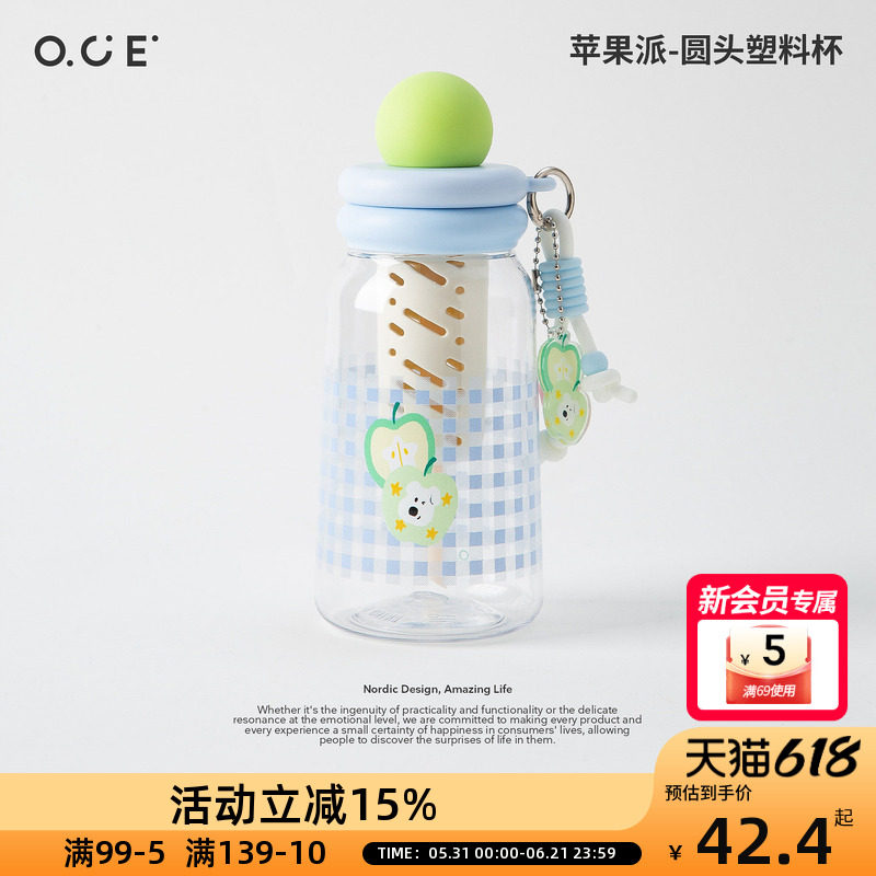 OCE苹果派圆头塑料杯随手杯560ml带茶隔吸管儿童水杯透明水壶