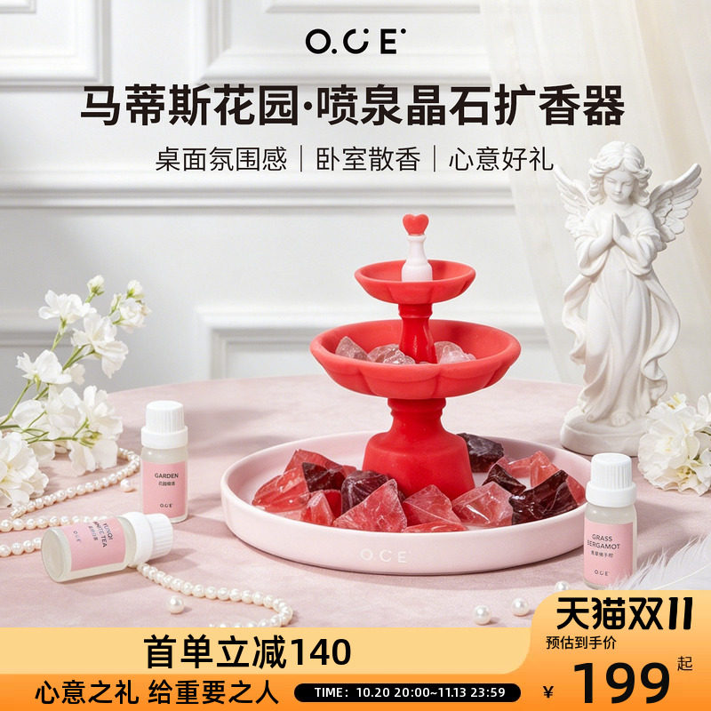 OCE喷泉晶石扩香器无火爱心陶瓷礼盒摆件缓释香氛小众高级感礼物