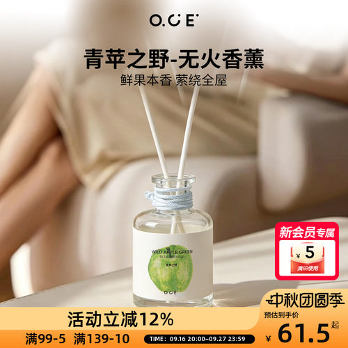 OCE苹果海无火香薰-青苹果香薰精油2026新款衣柜香薰室内家用持久