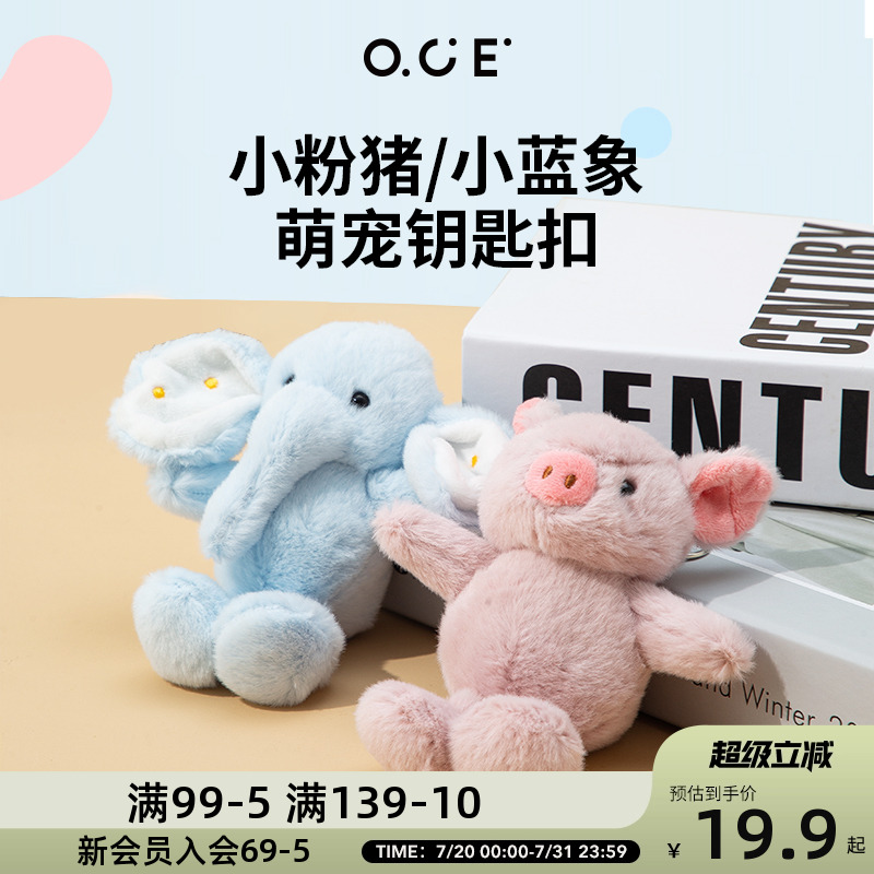 OCE小粉猪钥匙扣青蛙配件