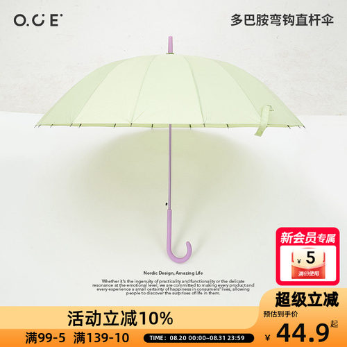 OCE多巴胺弯钩直柄雨伞大号抗风小清新撞色拐杖伞遮阳太阳新款