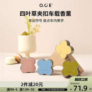 男女士高级淡香持久 OCE四叶草车载香薰出风口车内除臭香氛礼盒装