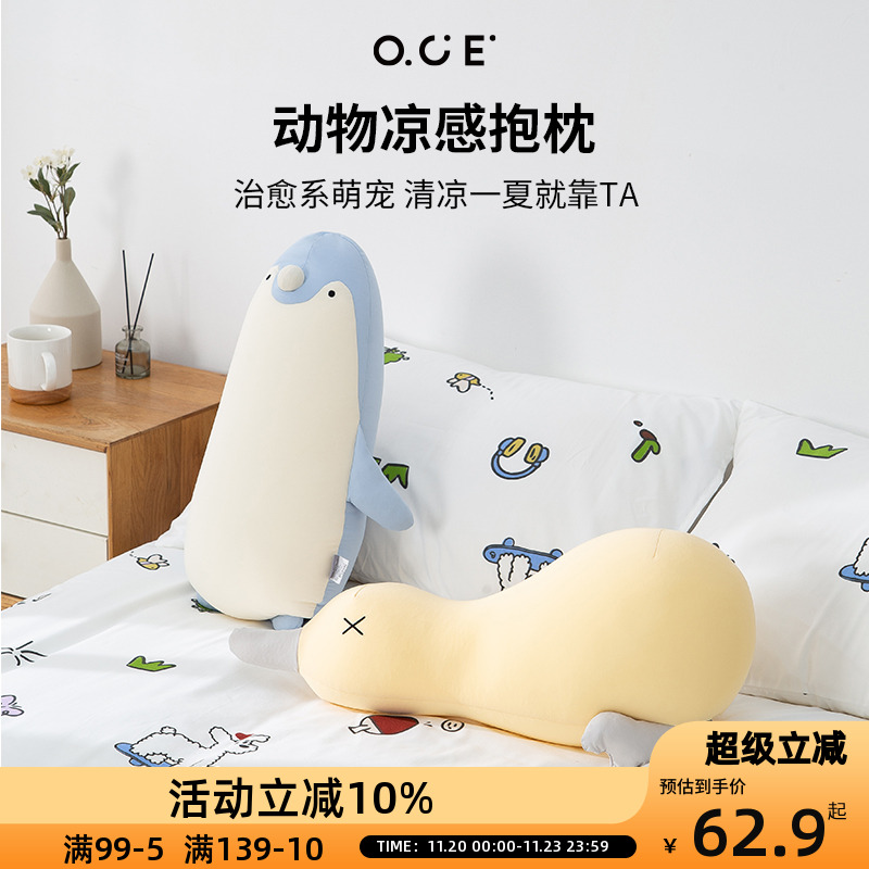OCE动物凉感抱枕睡觉夹腿侧睡凉感面料男女通用靠垫办公室午睡枕