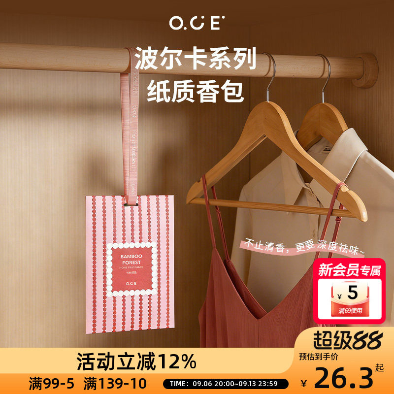 OCE波尔卡纸质香包香氛包室内家用持久留香房间卧室香氛留香衣柜图片