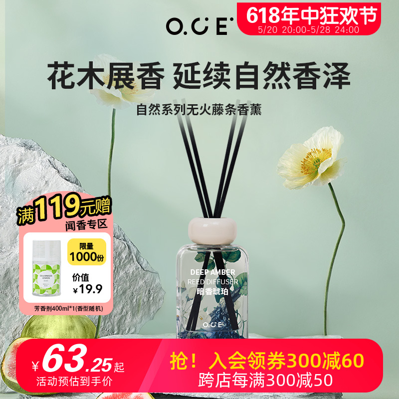 OCE无火香薰精油卧室车载家用室内房间香水自然系列-封面