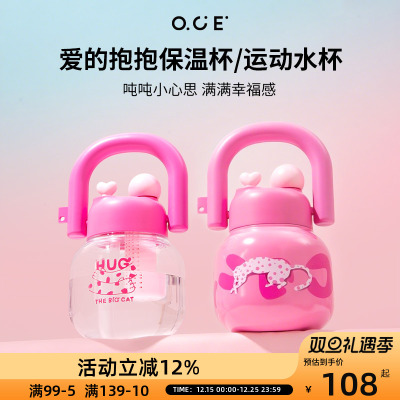 OCE爱的抱抱系列提手保温杯2025新款ins高颜值316不锈钢吸管杯女