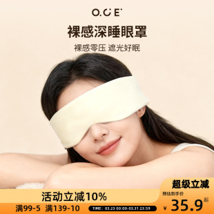 OCE裸感深睡眼罩双感面料双面遮光透气2025失眠必备缓解眼疲劳