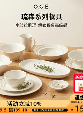 OCE简约中式餐具套装中式风格陶瓷饭碗汤碗菜盘水杯家用组合餐具