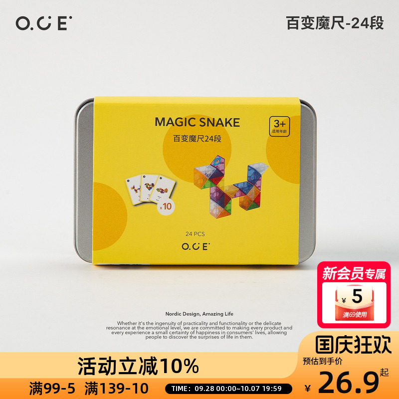 OCE百变魔尺-24段初级小学生幼儿园韧性耐弯折带参考图片图片