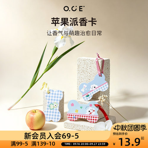 OCE苹果派香卡3pcs持久留香车载香卡香牌可爱小狗香香包挂件