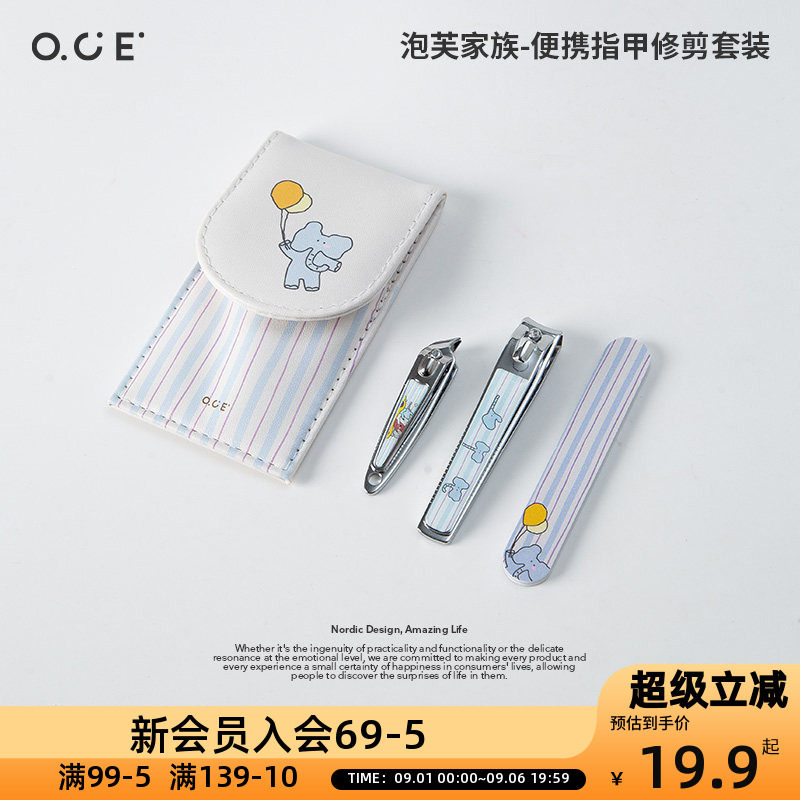OCE泡芙家族便携指甲修剪套装三件套可爱卡通指甲剪家用修甲工具