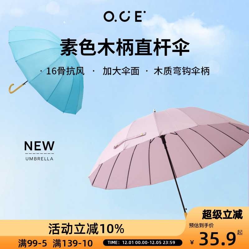 OCE高颜值长柄雨伞大号暴雨加厚16骨自动弯钩伞晴雨两用加固防风