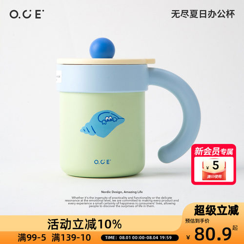 OCE无尽夏日办公杯保温保冷带手柄390ml带杯盖大手柄316L不锈钢