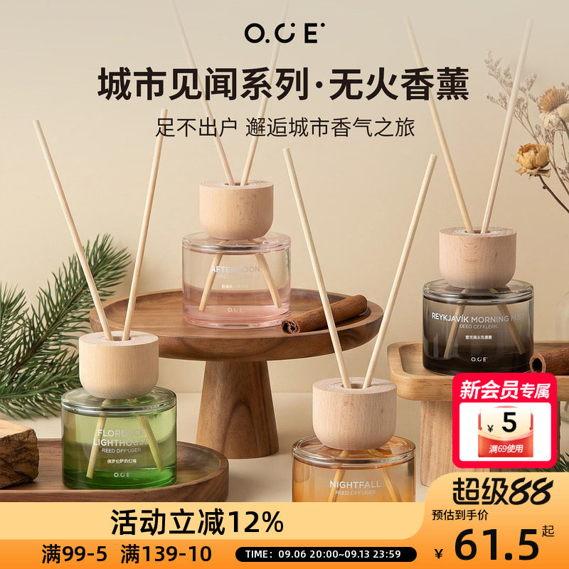 城市见闻系列无火香薰OCE图片