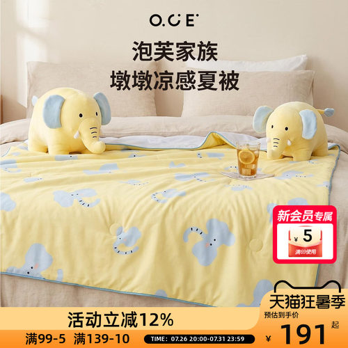 OCE泡芙家族墩墩凉感夏被卡通小象冰丝空调被可水洗空调被双人