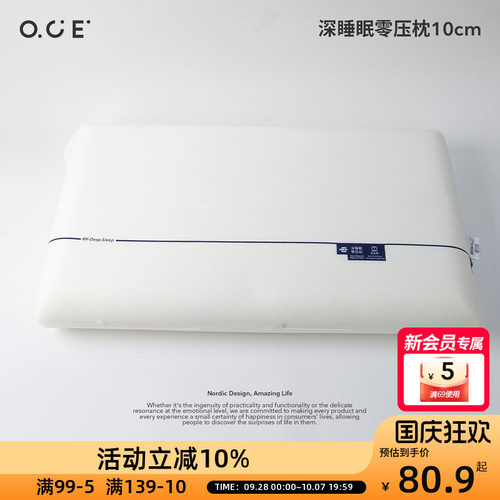 OCE深睡眠零压枕10cm软糯慢回弹记忆棉枕头单人侧睡专用枕芯