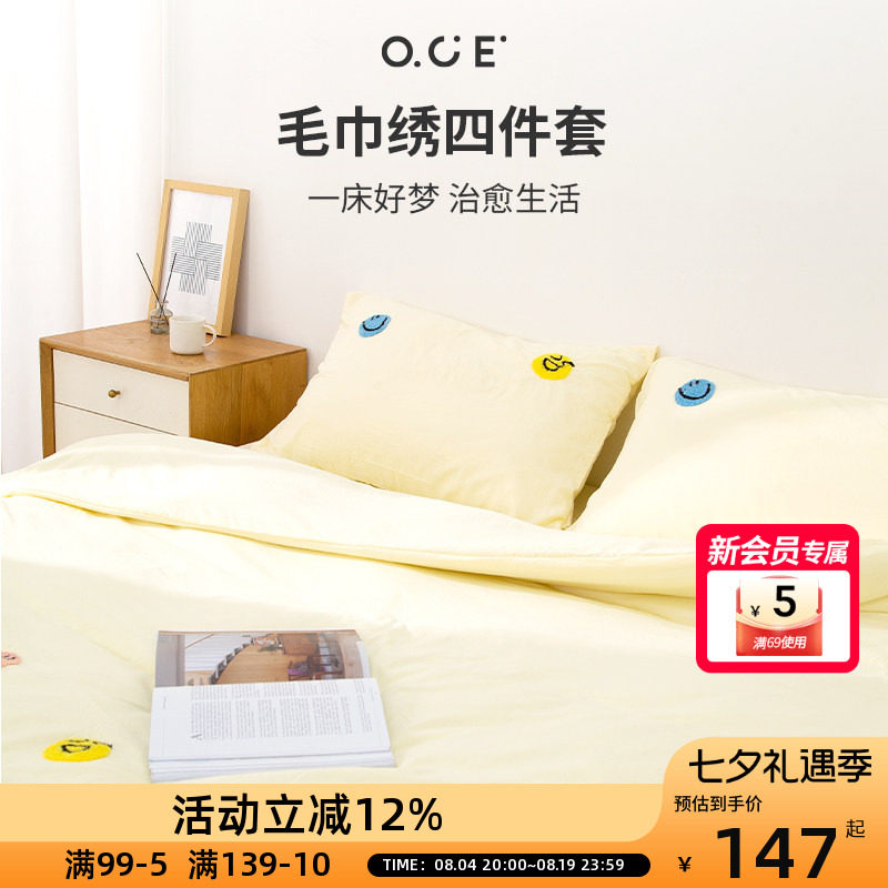 OCE小森林毛巾绣床上四件套被套床单学生宿舍单人非纯棉四季通用
