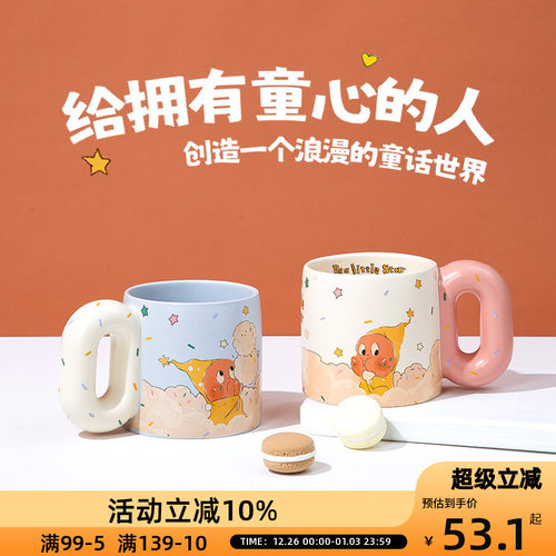 OCE云朵糖星星人胖胖杯联名款正版陶瓷马克杯创意礼物送对象闺蜜