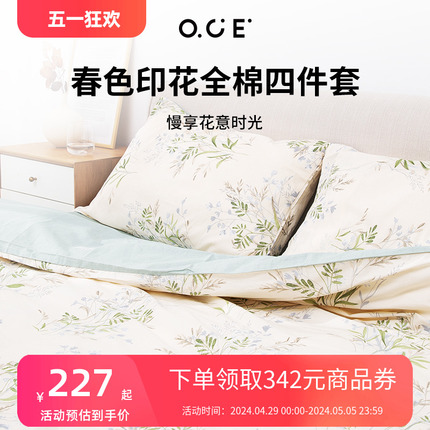 OCE床品四件套春意全棉印花床单家用全棉纯棉四季上用品枕头被褥