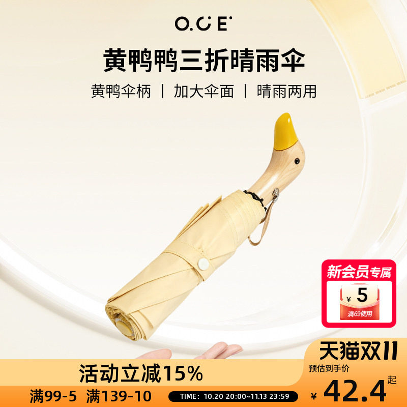 OCE黄鸭鸭三折晴雨伞ins折叠手动晴雨两用伞创意防晒遮阳太阳伞