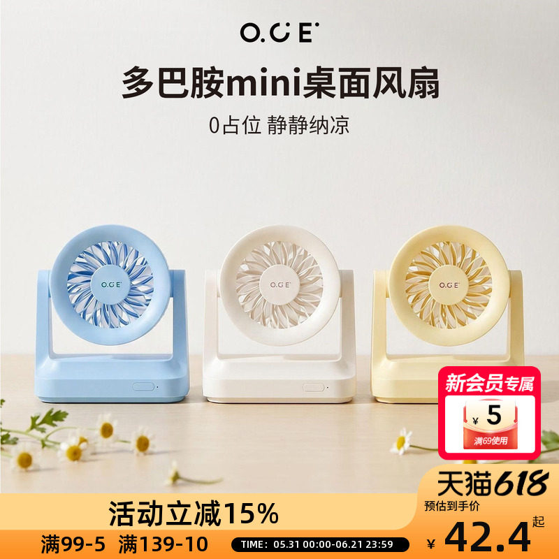 OCE多巴胺mini桌面小风扇2026高颜值纯色简洁不占地五档风速调节