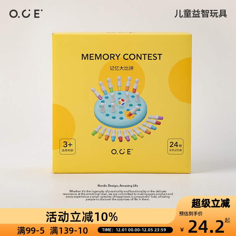 OCE儿童益智玩具动脑动手专注力逻辑训练益智趣味亲子互动礼物