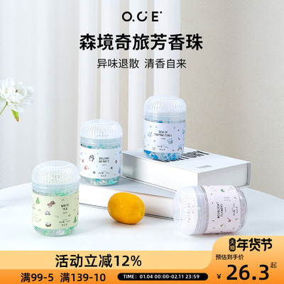 OCE森境奇旅芳香珠香氛珠空气清新家用厕所香薰持久留香除臭祛味
