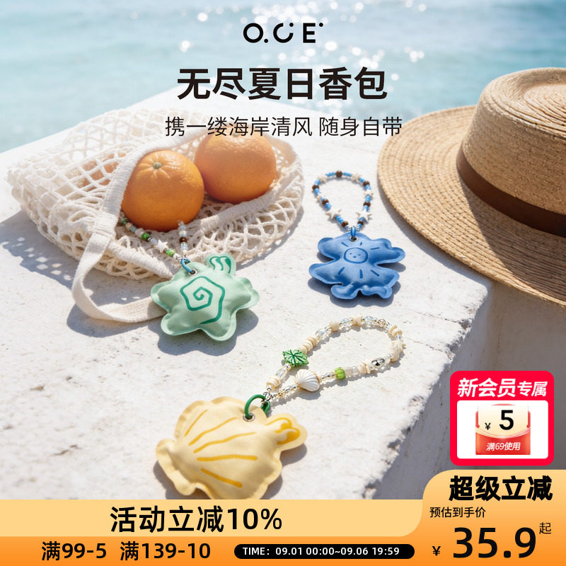 OCE无尽夏日挂绳香包布艺香薰挂饰车载衣柜除异味串珠挂件香袋图片