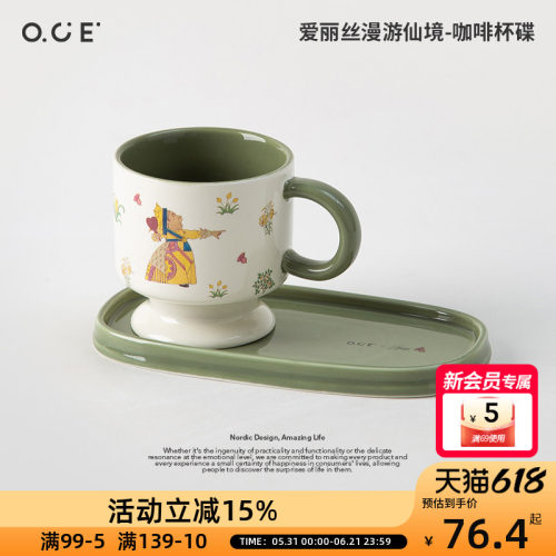 OCE【情人节送礼】童话风杯碟