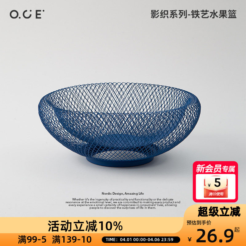 OCE影织系列铁艺水果篮客厅茶几家用零食干果水果盘北欧ins风
