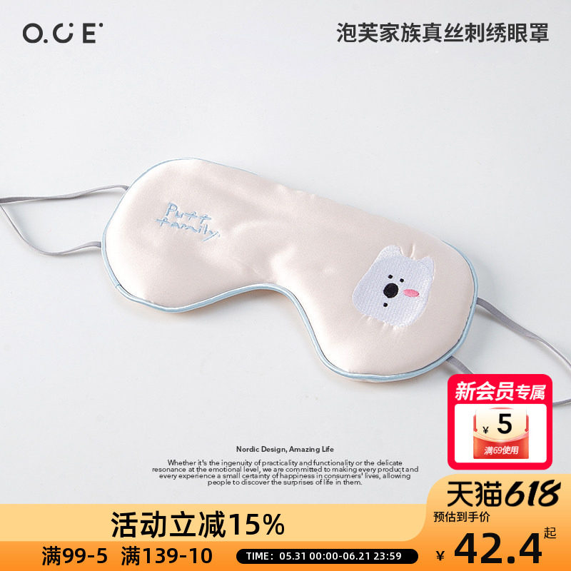 OCE泡芙家族真丝刺绣眼罩桑蚕丝遮光透气旅行午休睡眠学生上班族