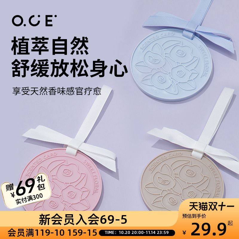 OCE香薰香包衣柜除味挂件
