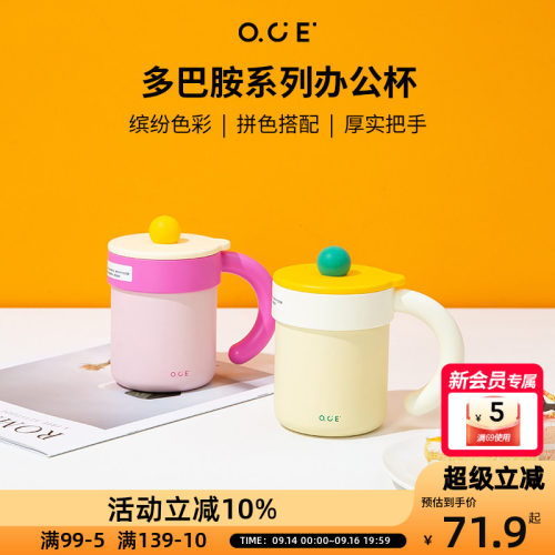 OCE多巴胺办公杯不锈钢保温杯带盖女316不锈钢家用办公室咖啡杯