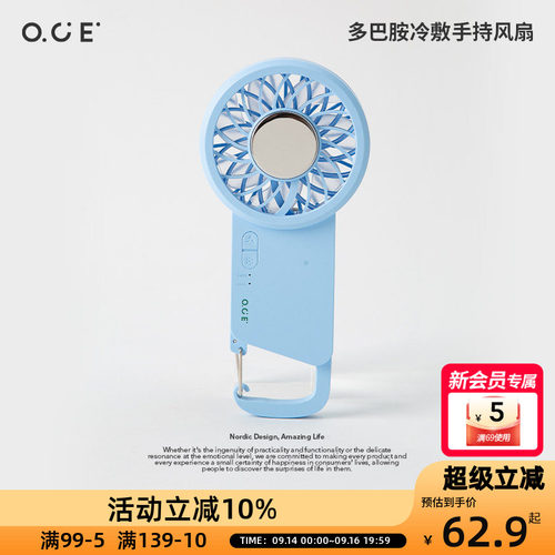 OCE多巴胺冷敷手持风扇带制冷2026新款带登山挂扣防丢小型静音