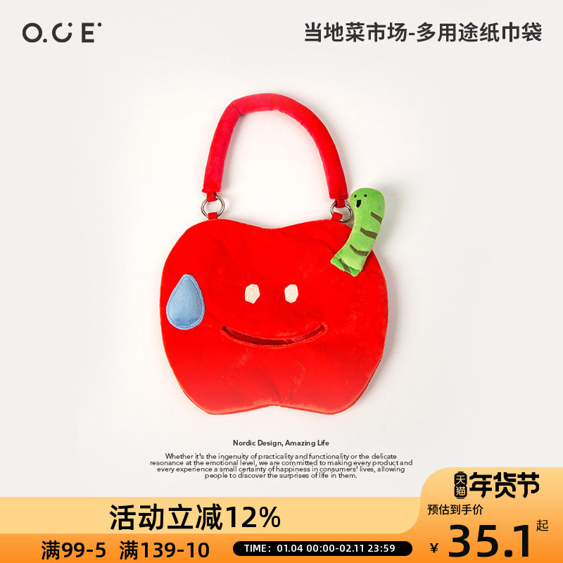 OCE当地菜市场系列多用途纸巾袋车载壁挂式可爱苹果抽纸收纳袋,收纳整理,纸巾盒,淘宝优惠券,粉丝福利购,淘宝优惠卷