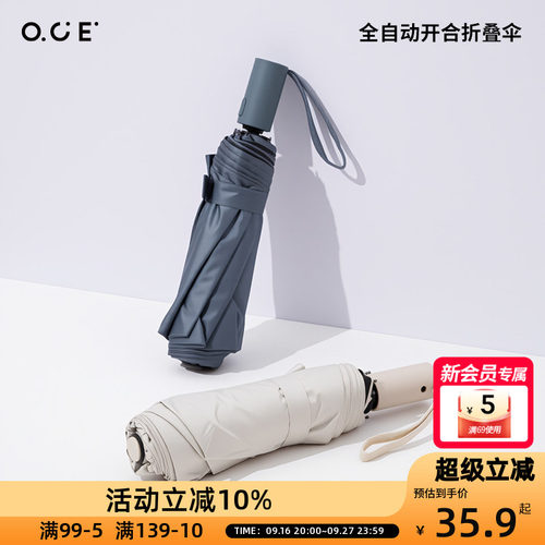 OCE黑胶遮阳伞防晒防紫外线