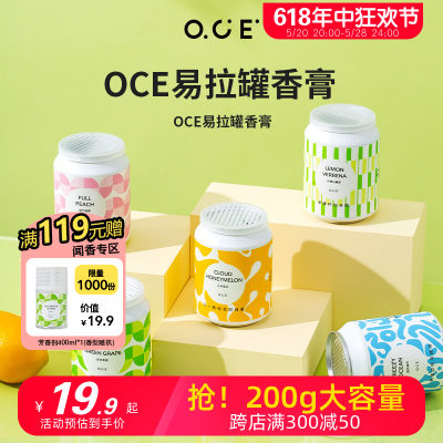 OCE趣味易拉罐香膏浴室除臭增香